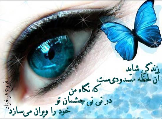 عکس نوشته نگاه من در نی نی چشمان تو خود را ویران می سازد شعر عاشقانه چشم