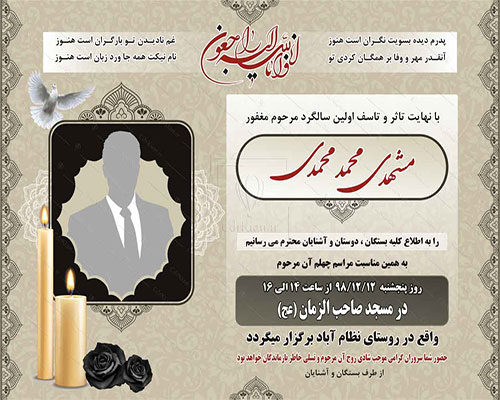 نمونه اعلامیه ترحیم سالگرد پدر نمونه اعلامیه ترحیم سالگرد پدر
