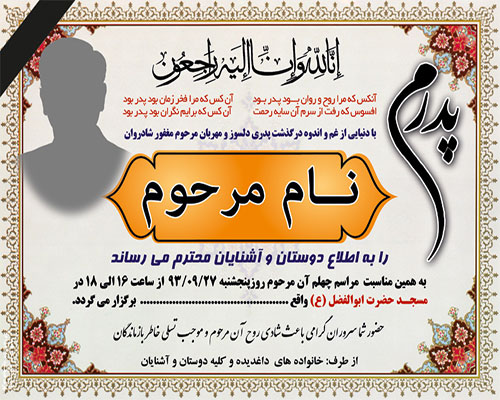 آگهی ترحیم پدر آگهی ترحیم پدر