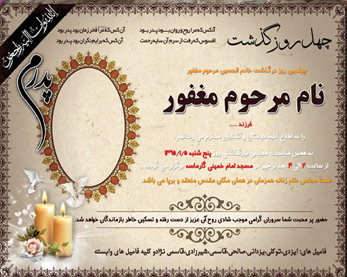 اعلامیه ترحیم چهلم پدر اعلامیه ترحیم چهلم پدر