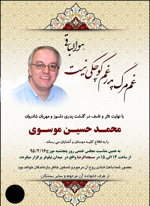 آگهی ترحیم برای پدر آگهی ترحیم برای پدر