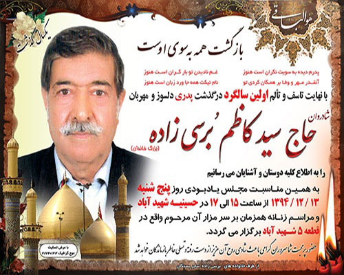 اعلامیه ترحیم سالگرد پدر اعلامیه ترحیم سالگرد پدر