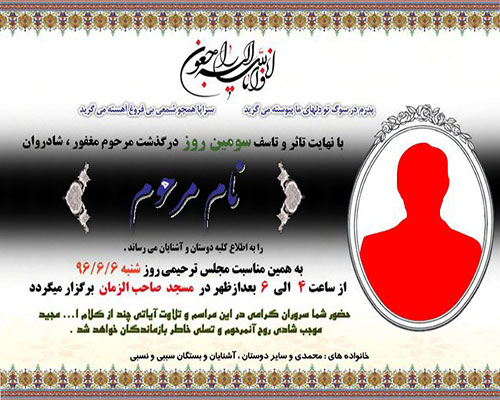 اعلامیه ترحیم برای پدر اعلامیه ترحیم برای پدر