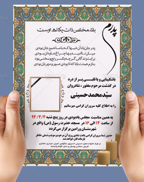 آگهی فوت پدر آگهی فوت پدر