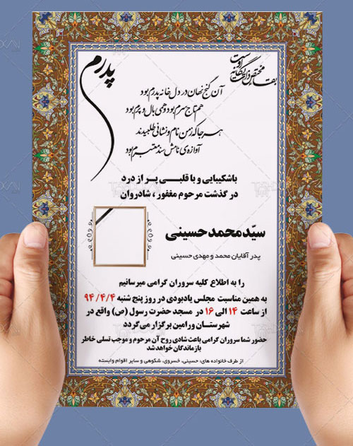 اعلامیه ترحیم پدر اعلامیه ترحیم پدر
