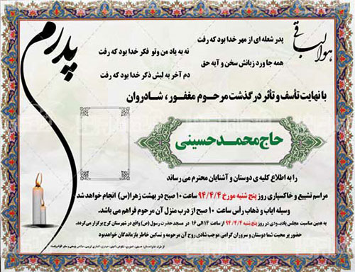 اعلامیه ترحیم پدرم اعلامیه ترحیم پدرم