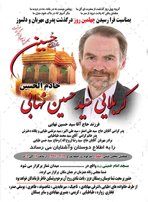 آگهی ترحیم چهلم پدر آگهی ترحیم چهلم پدر