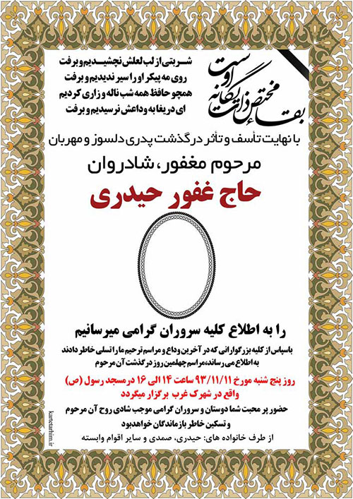 اعلامیه ترحیم پدر اعلامیه ترحیم پدر
