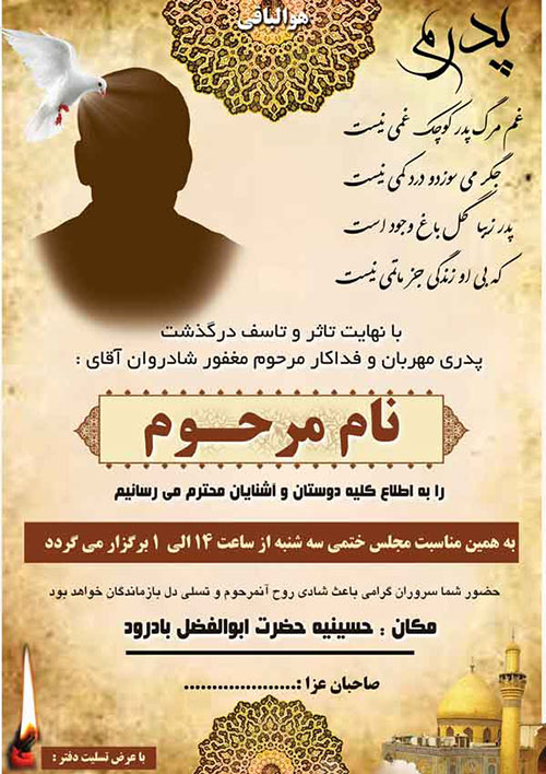 آگهی ترحیم پدر آگهی ترحیم پدر