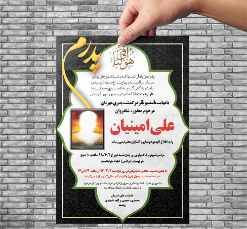 آگهی ترحیم پدر آگهی ترحیم پدر